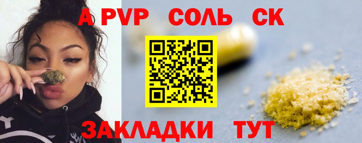 где купить наркоту  Вход с VPN  Петропавловск-Камчатский  A-PVP Crystall  A PVP Соль 