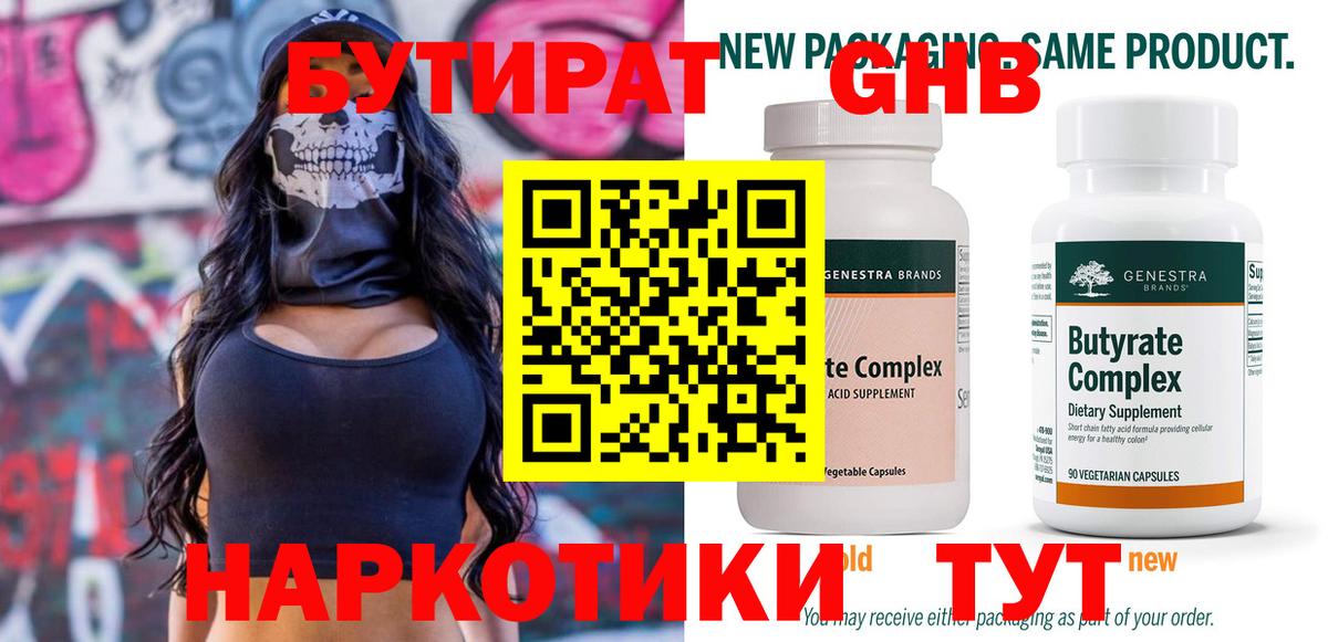 Петропавловск-Камчатский  Бутират оксибутират  Вход с VPN 