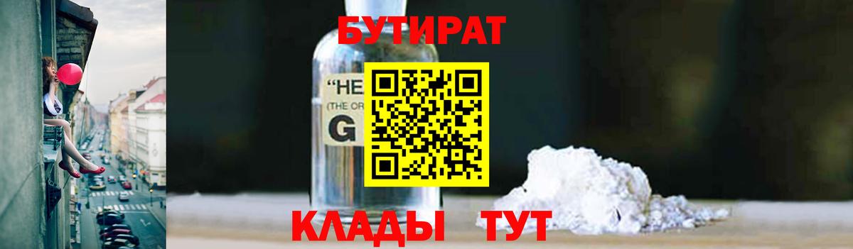 Бутират буратино Петропавловск-Камчатский