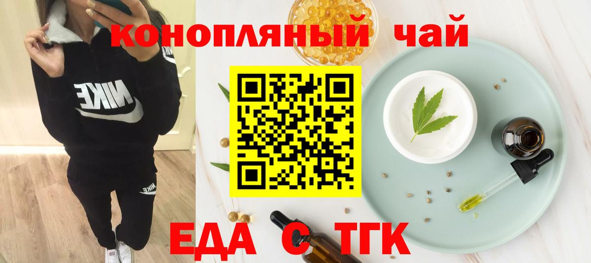 Еда ТГК конопля Петропавловск-Камчатский