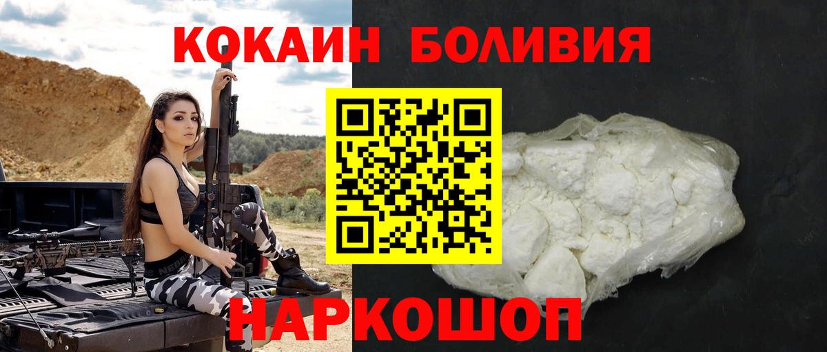 Петропавловск-Камчатский  КОКАИН VHQ  КОКАИН Боливия  Вход с VPN 