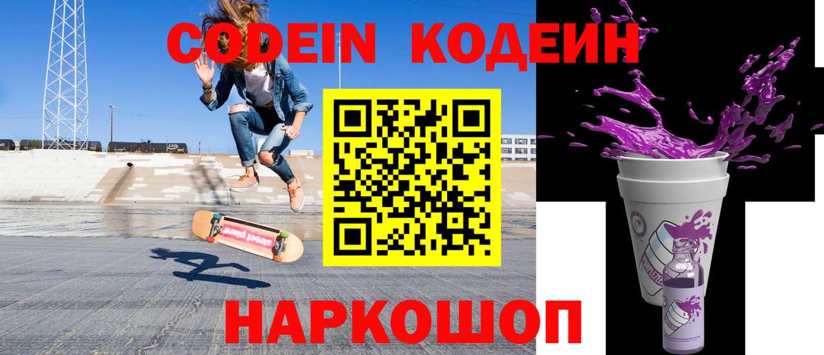 Кодеиновый сироп Lean Purple Drank Петропавловск-Камчатский