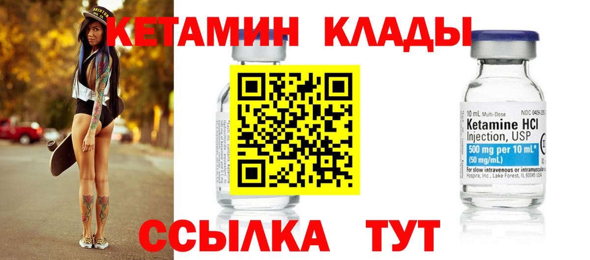 КЕТАМИН VHQ Петропавловск-Камчатский